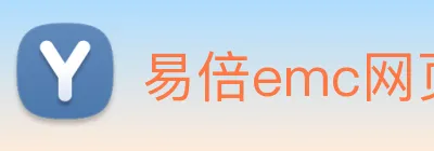 易倍emc网页登录 Logo